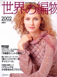 Lets knit series - 2002 Spring/Summer