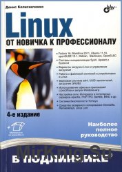 Linux.    . 4- . (+)