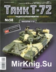  T-72 -58