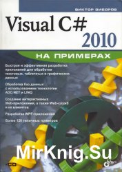 Visual C# 2010   (+CD)