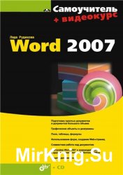  Word 2007 (+CD)