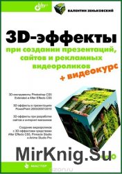 3D-   ,     (+DVD)