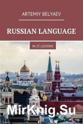 Russian Language in 25 Lessons