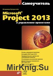 Microsoft Project 2013    (+file)