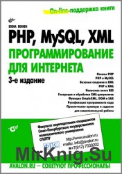 PHP, MySQL, XML.    (+CD)