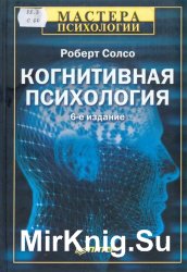 Когнитивная психология (2011)
