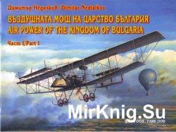     .  I / Air Power of the Kingdom of Bulgaria. Part I