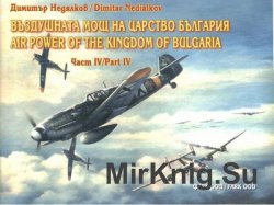     .  IV / Air Power of the Kingdom of Bulgaria. Part IV