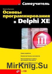    Delphi XE (+CD)