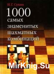Шахматная серия 1000. (20 книг)
