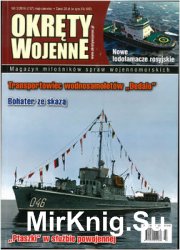Okrety Wojenne 2016-03 (137)