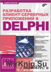  -   Delphi (+CD)