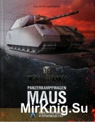 Panzerkampfwagen Maus.   