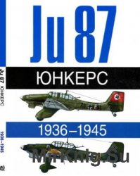 . Ju 87. 1936-1945