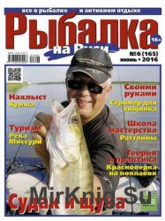 Рыбалка на Руси №6 2016