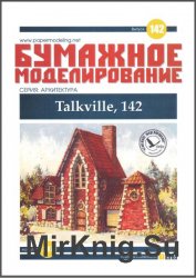 Talkville, 142 [Бумажное моделирование 142]