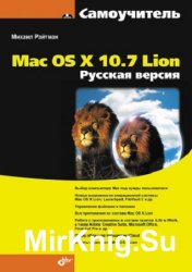  Mac OS X 10.7 Lion.  