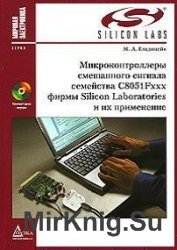    C8051Fxxx  Silicon Laboratories    (+CD)