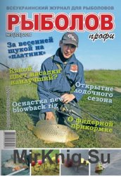 Рыболов Профи  №5 2016