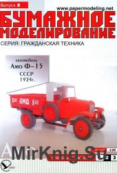 Автомобиль Амо Ф-15 1924, СССР