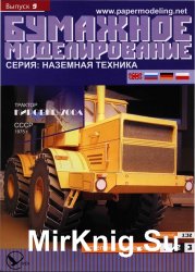 Трактор Кировец-700A 1975 г, СССР