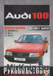 Audi 100   (1982-1990 . )