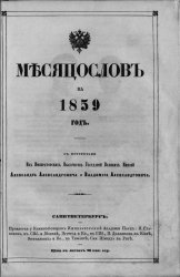 Месяцеслов на 1859 год