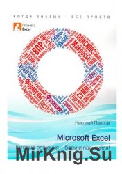 Microsoft Excel.   -   !