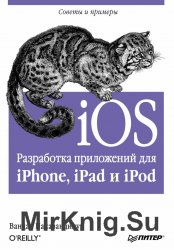 IOS.    iPhone, iPad  iPod