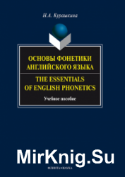     / The Essentials of English Phonetics