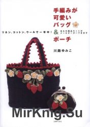 Crochet & Knit Cute Bag & Pouch, 2015
