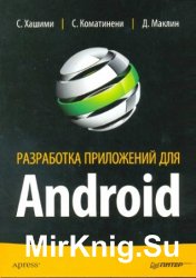    Android (+code)