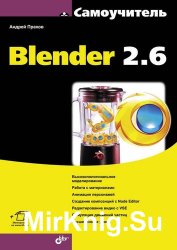  Blender 2.6 + Code