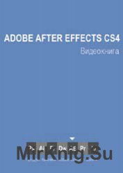 Adobe After Effects CS4. e