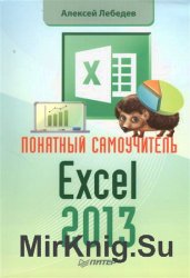   Excel 2013