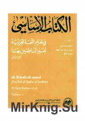 Al-Kitab al-asasi / الكتاب الاساسي (Vols 1 + 2)