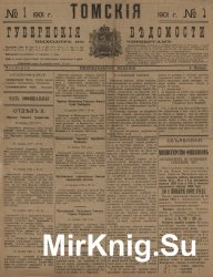 Архив газеты "Томские губернские ведомости" за 1901-1906 годы (355 номеров)