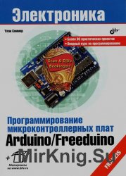    Arduino/Freeduino (+CD)