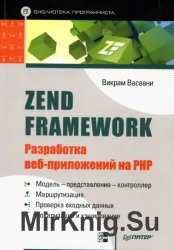 Zend Framework  -  PHP
