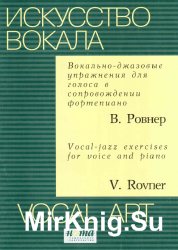 Вокально-джазовые упражнения для голоса в сопровождении фортепиано