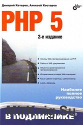 PHP 5. 2- 