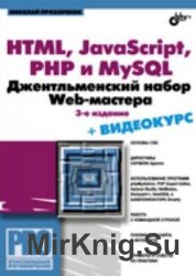 HTML, JavaScript, PHP  MySQL.   Web-, 3- 