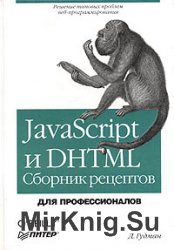 JavaScript  DHTML.  .  