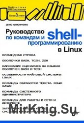     shell-  Linux