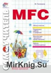  MFC