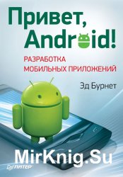 , Android!   