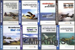 Авиаколлекция №1-3 2003 (+ 3 спецномера), 2002 (2 спецномера)