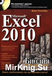 Microsoft Excel 2010.   (+CD)