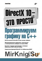 DirectX 10 -  .    ++ (+CD)