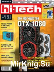 Hi-Tech Pro 4-6 2016